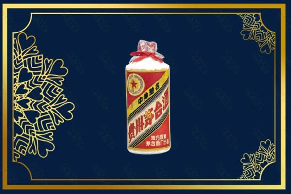 泰安市宁阳回收五星茅台酒
